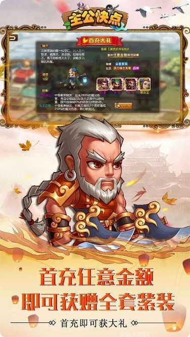 主公快点攻略