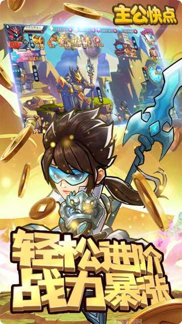主公快点下载
