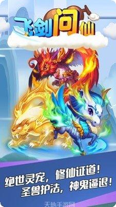 飞剑问道之无敌剑仙角色