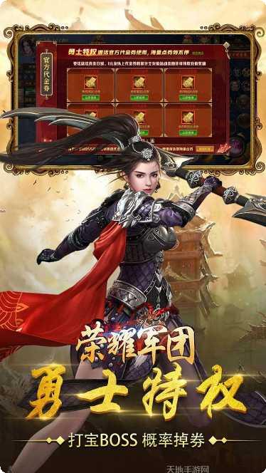 荣耀军团攻略
