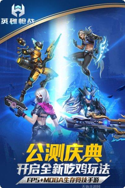 英雄枪战最新版本