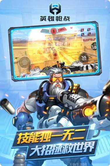 英雄枪战角色介绍