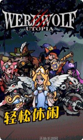 狼人纪元角色选择