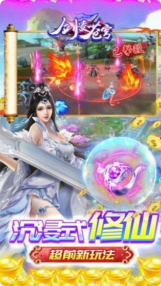 剑凌苍穹商店版礼包