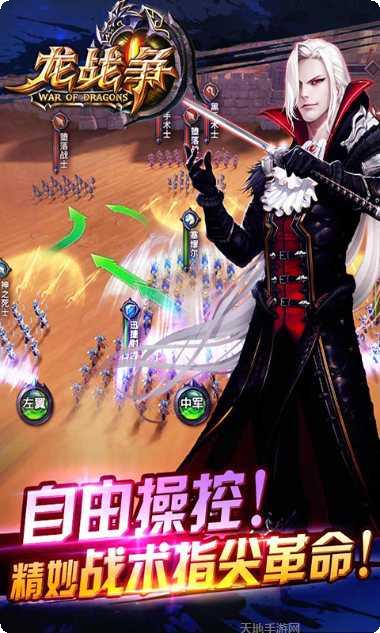 龙战争攻略