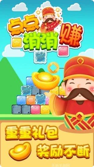 点点消除最新版本