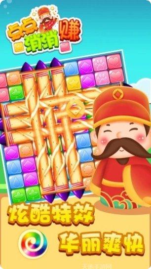 点点消除下载链接