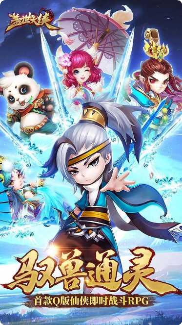 盖世大侠H5角色选择