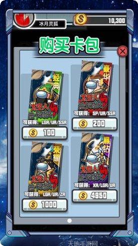 太空人抽卡对决游戏角色