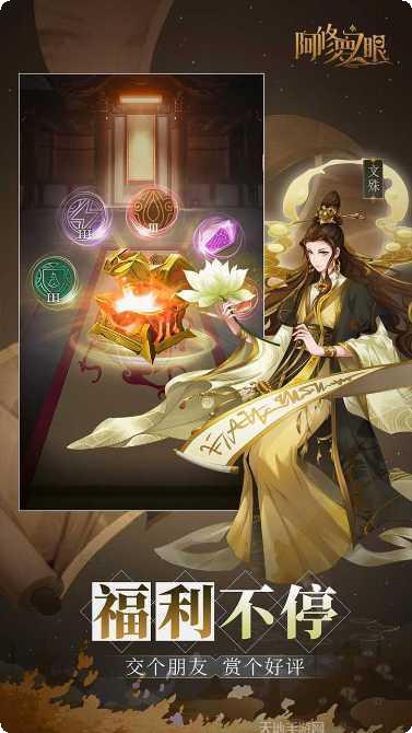 阿修罗之眼九游版最新版本