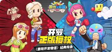 游戏发展国OL玩法介绍