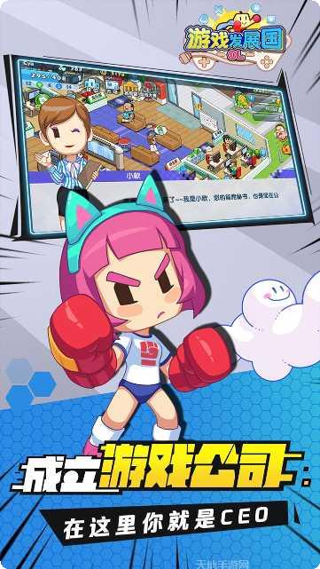 游戏发展国OL最新版本