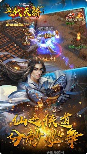 一代天骄装备搭配