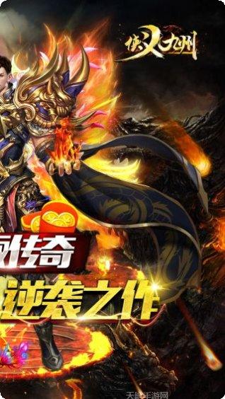 侠义九州BT版攻略