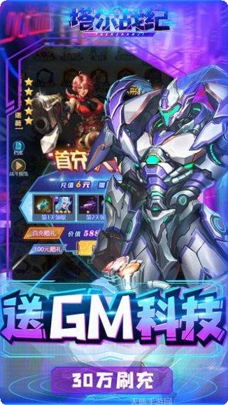塔尔战纪BT登录送50抽活动