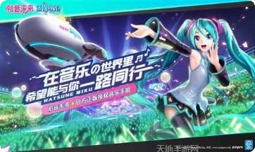初音未来大亨下载地址
