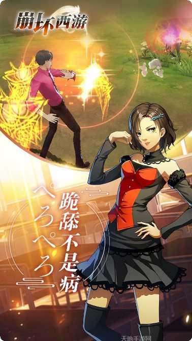 崩坏西游最新版本下载