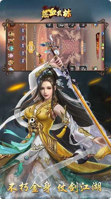 热血武林BT礼包