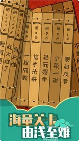 成语黄金屋至尊版攻略
