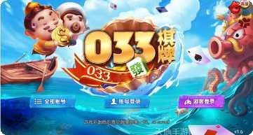 033棋牌游戏下载