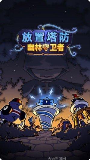 放置塔防英雄