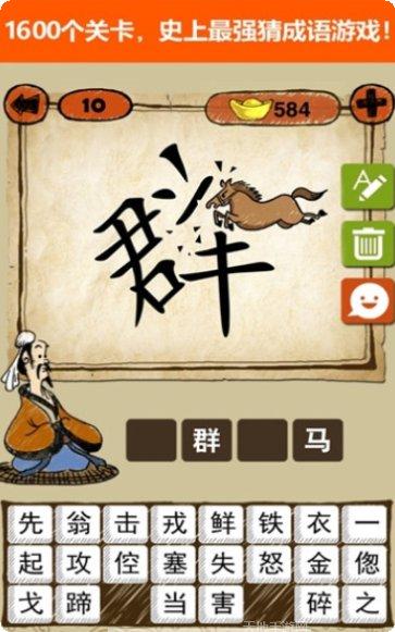 猜字大挑战游戏攻略
