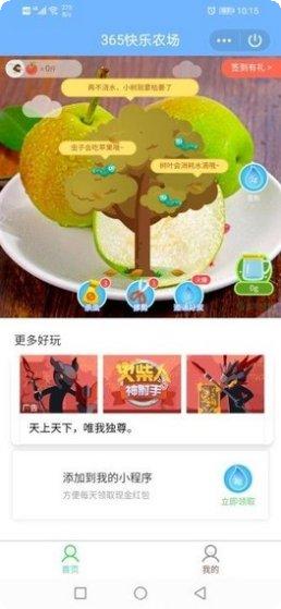 365快乐农场最新版本