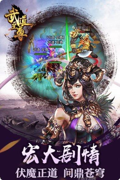 武道至尊手游攻略