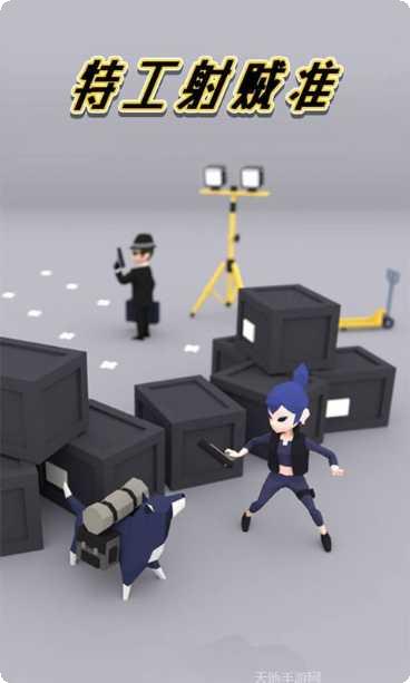 特工射击王者免费版攻略