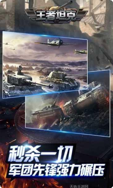 王者坦克游戏攻略
