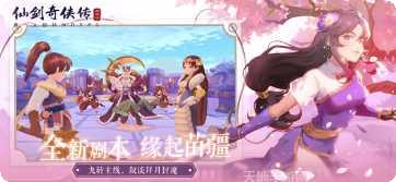 仙剑奇侠传2单机攻略