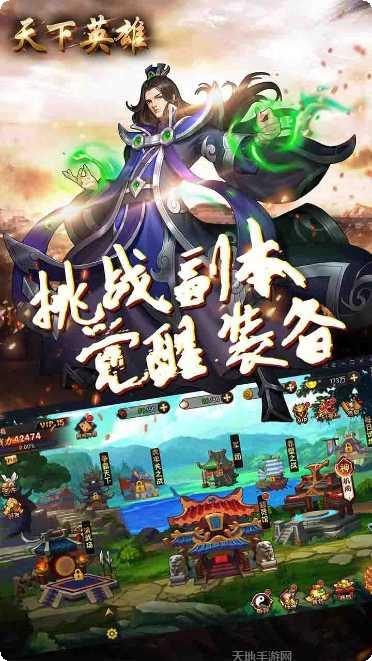 天下英雄手游360版攻略