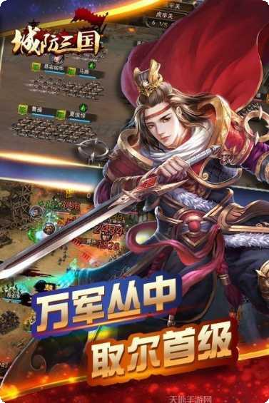 城防三国攻略
