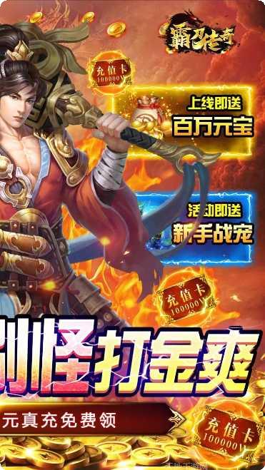 霸刀传奇BT福利版