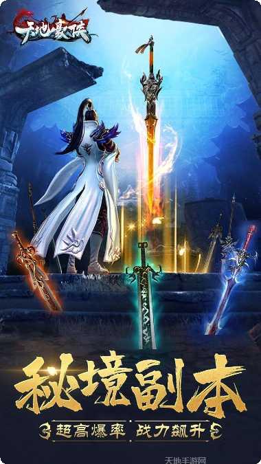 天地豪侠装备获取