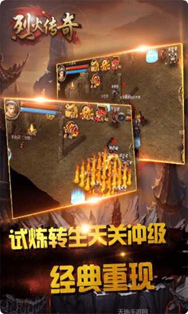 烈火传奇3挂机版自动战斗