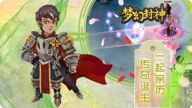 梦幻封神果盘版下载