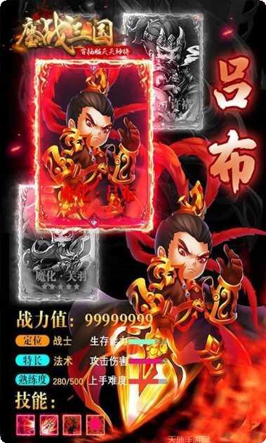 鏖战三国BT攻略