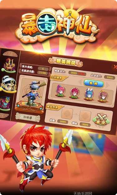 暴走神仙装备获取
