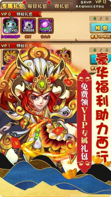 西游奇遇记超V版角色介绍