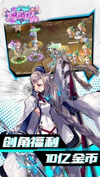 妖游记BT超V版下载