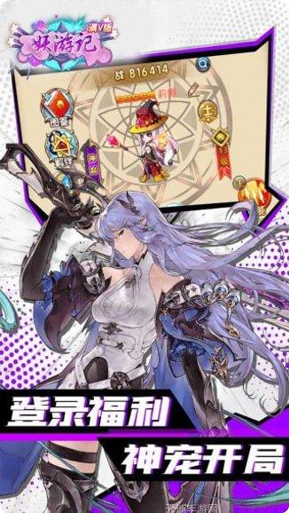 妖游记BT超V版礼包