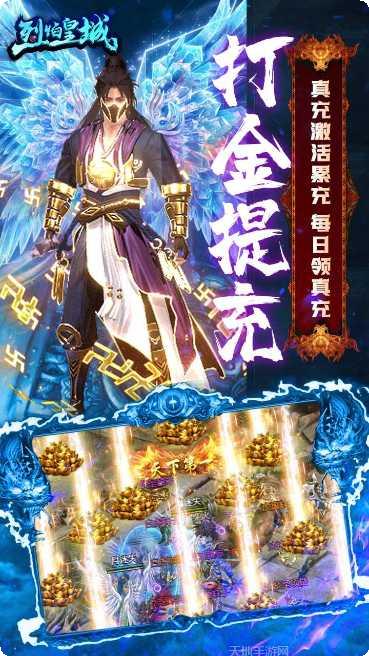 烈焰皇城3D角色选择