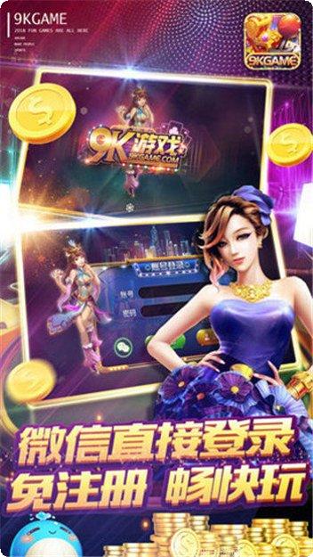 9k棋牌下载