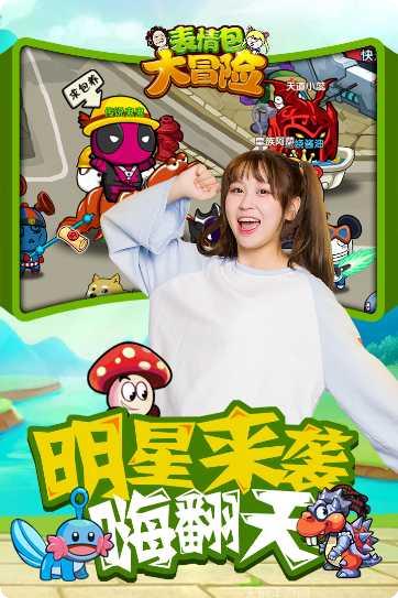 表情包大冒险最新版本