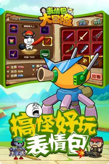 表情包大冒险怎么玩