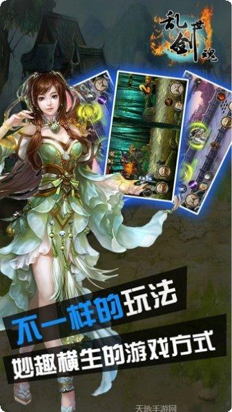 乱世剑魂攻略