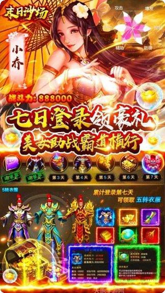 末日沙场BT送两万充值活动