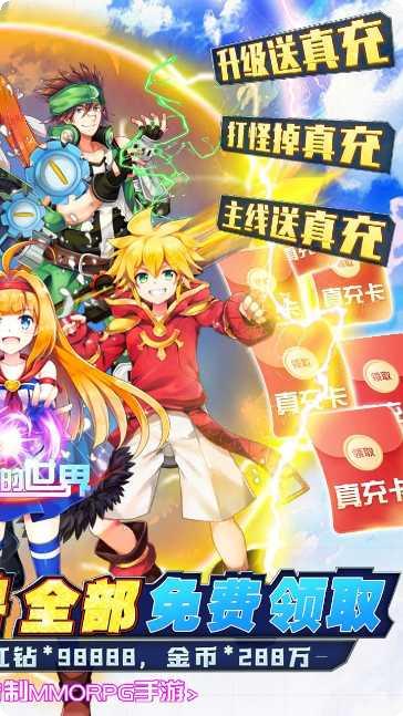 如果的世界BT送无限充值活动