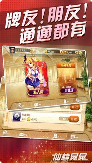 仙桃晃晃棋牌游戏下载